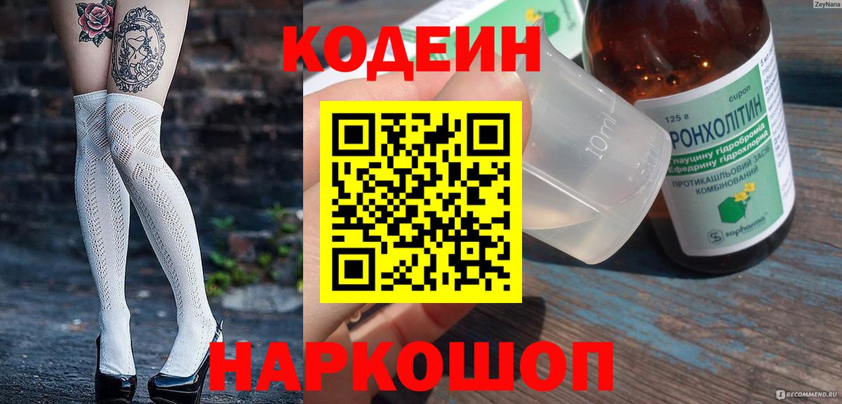 Кодеиновый сироп Lean напиток Lean (лин) Коломна