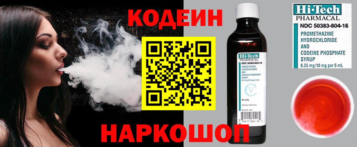 Codein напиток Lean (лин)  Вход с VPN  Коломна  Кодеин Purple Drank 