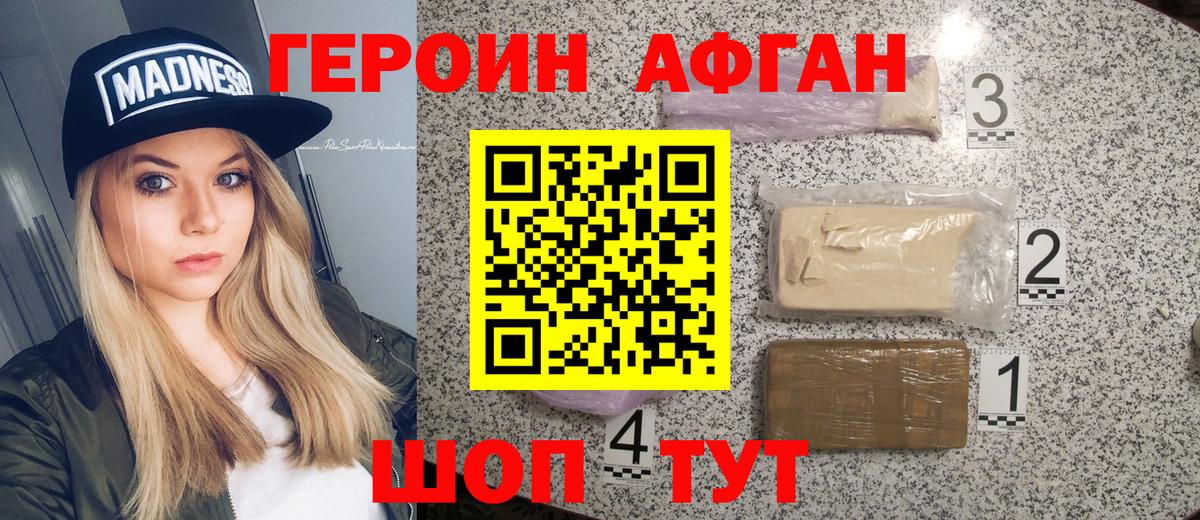 ГЕРОИН VHQ Коломна