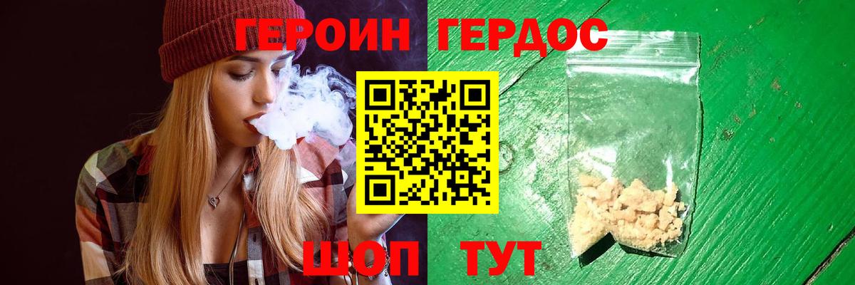 Героин  Вход с VPN  Коломна  Героин белый 