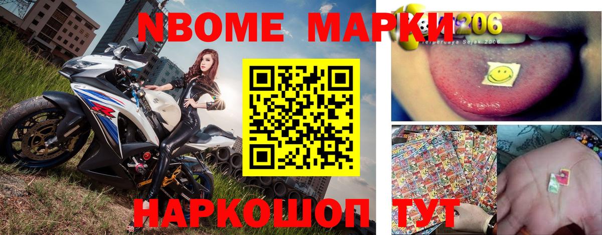 Марки N-bome 1500мкг Коломна
